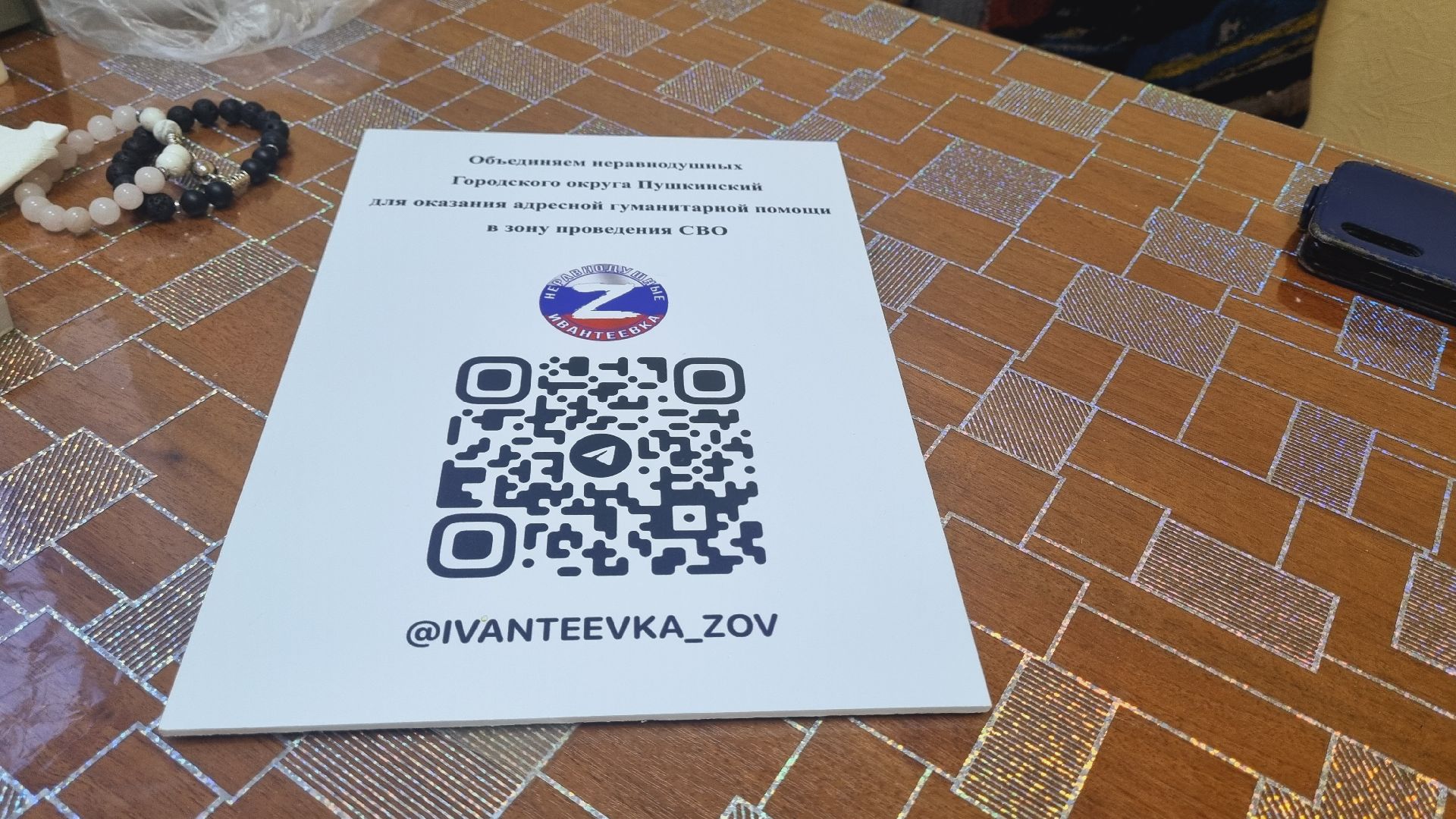 Подмосковье, Иванттеевка, волонтёры, помощь