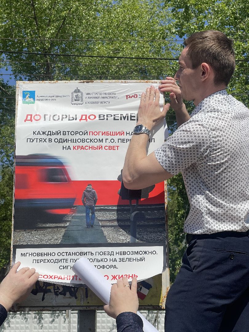 Транспорт, безопасность, опасная тропа, апи, административно-пассажирская инспекция, администрация Одинцовского городского округа,