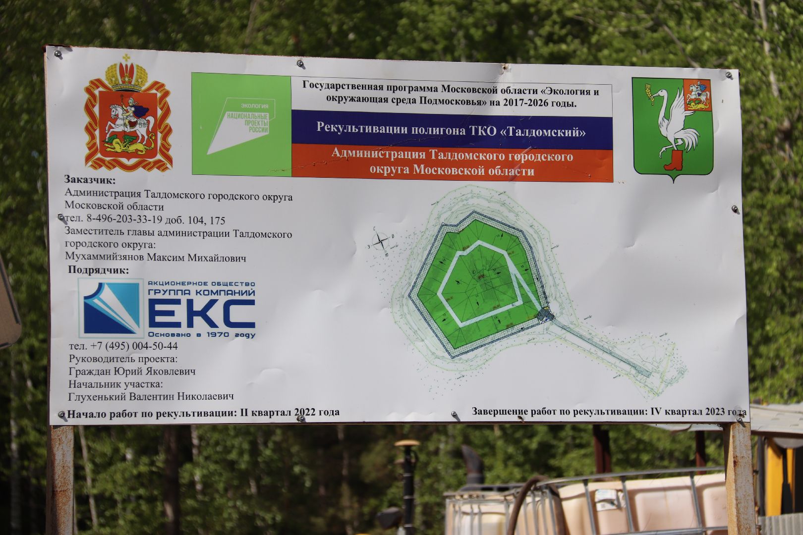 #Талдомскийокруг #рекультивацияполигона #экология #экологическаябезопасность #рекультивация