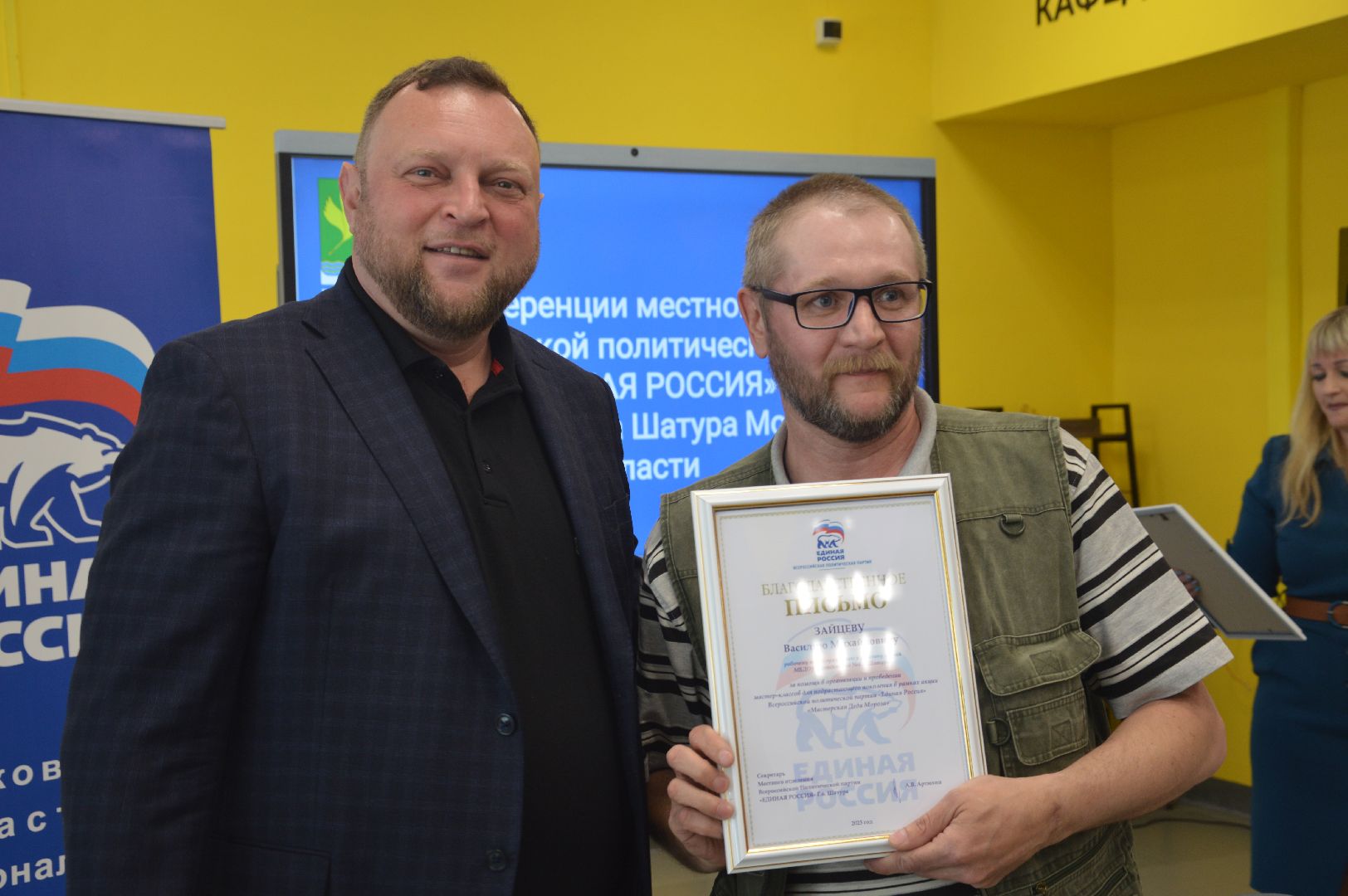 Шатура, библиотека, Единая Россия, конференция