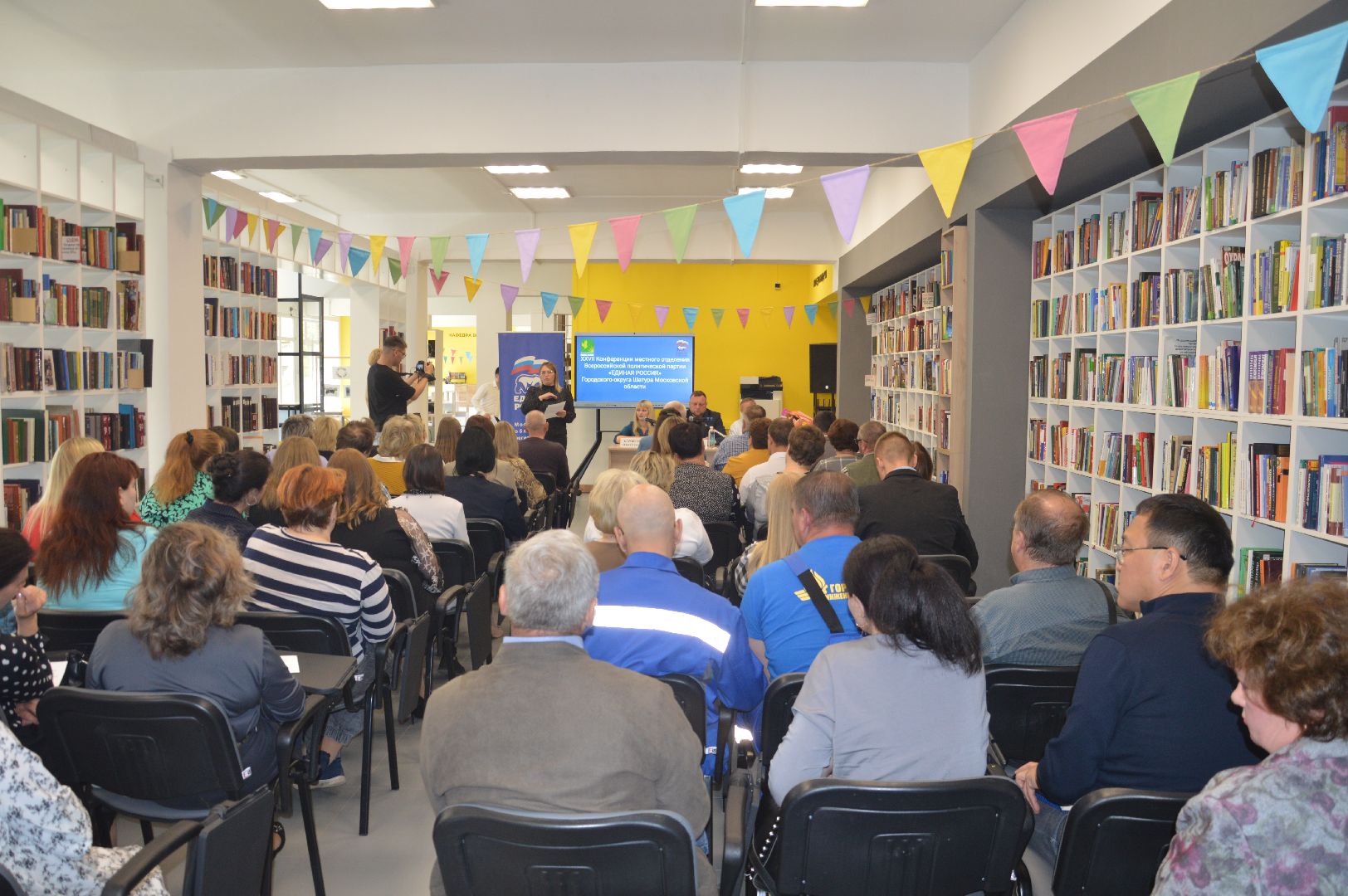 Шатура, библиотека, Единая Россия, конференция