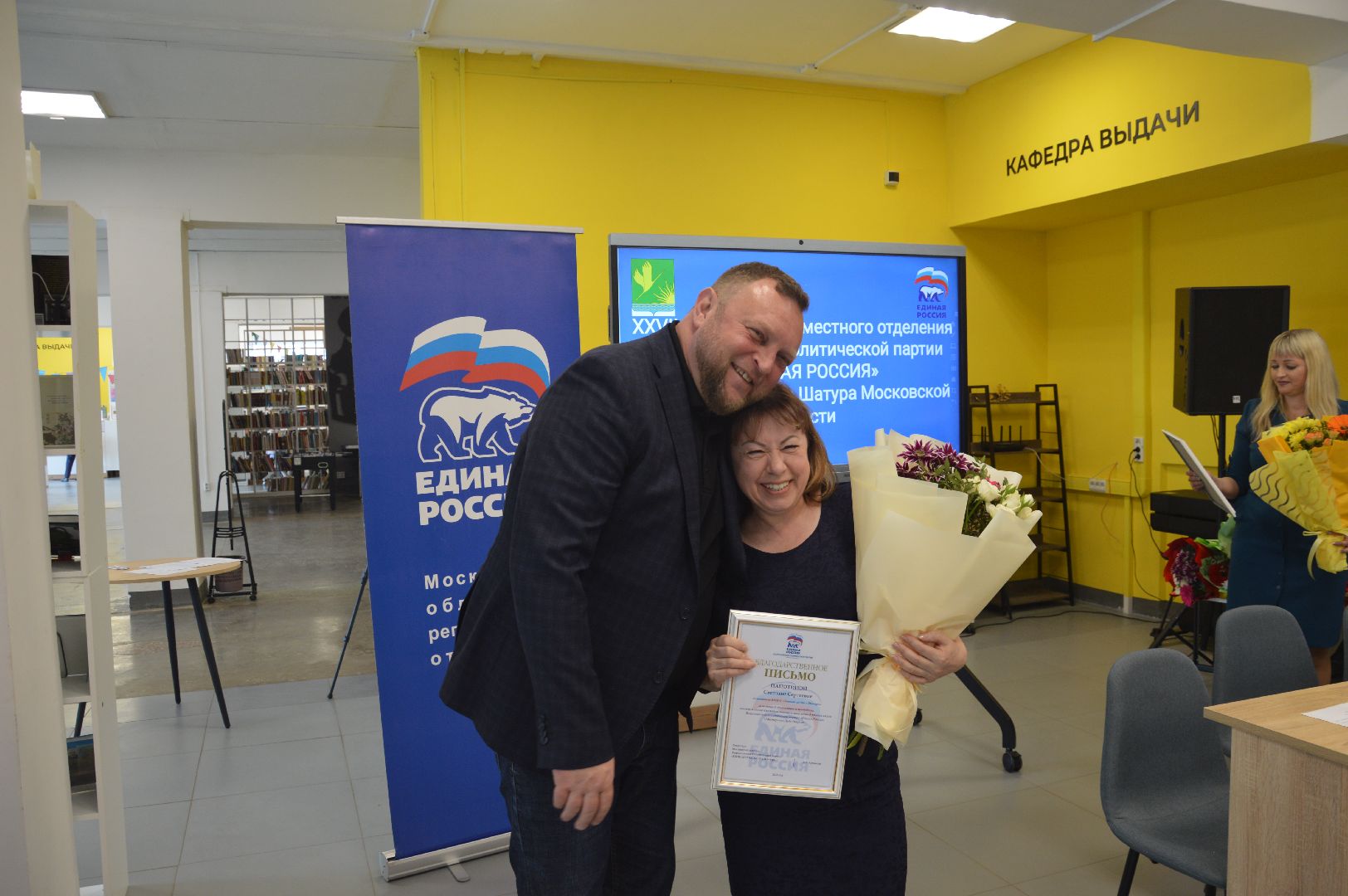 Шатура, библиотека, Единая Россия, конференция