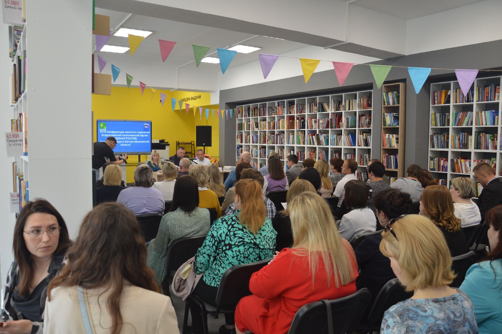 Шатура, библиотека, Единая Россия, конференция