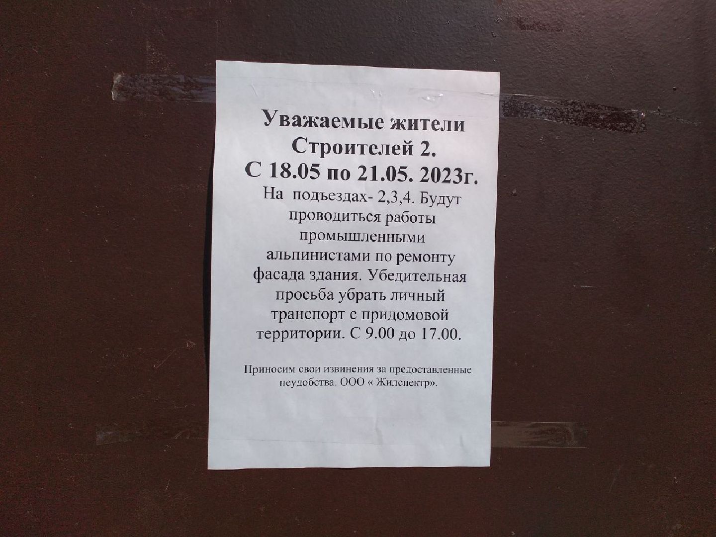 ЖКХ, ремонт фасада, МКД, Лосино-Петровский