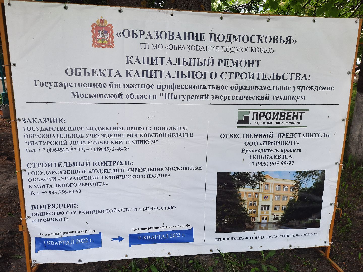 Шатура, ШЭТ, Техникум, благоустройство территории