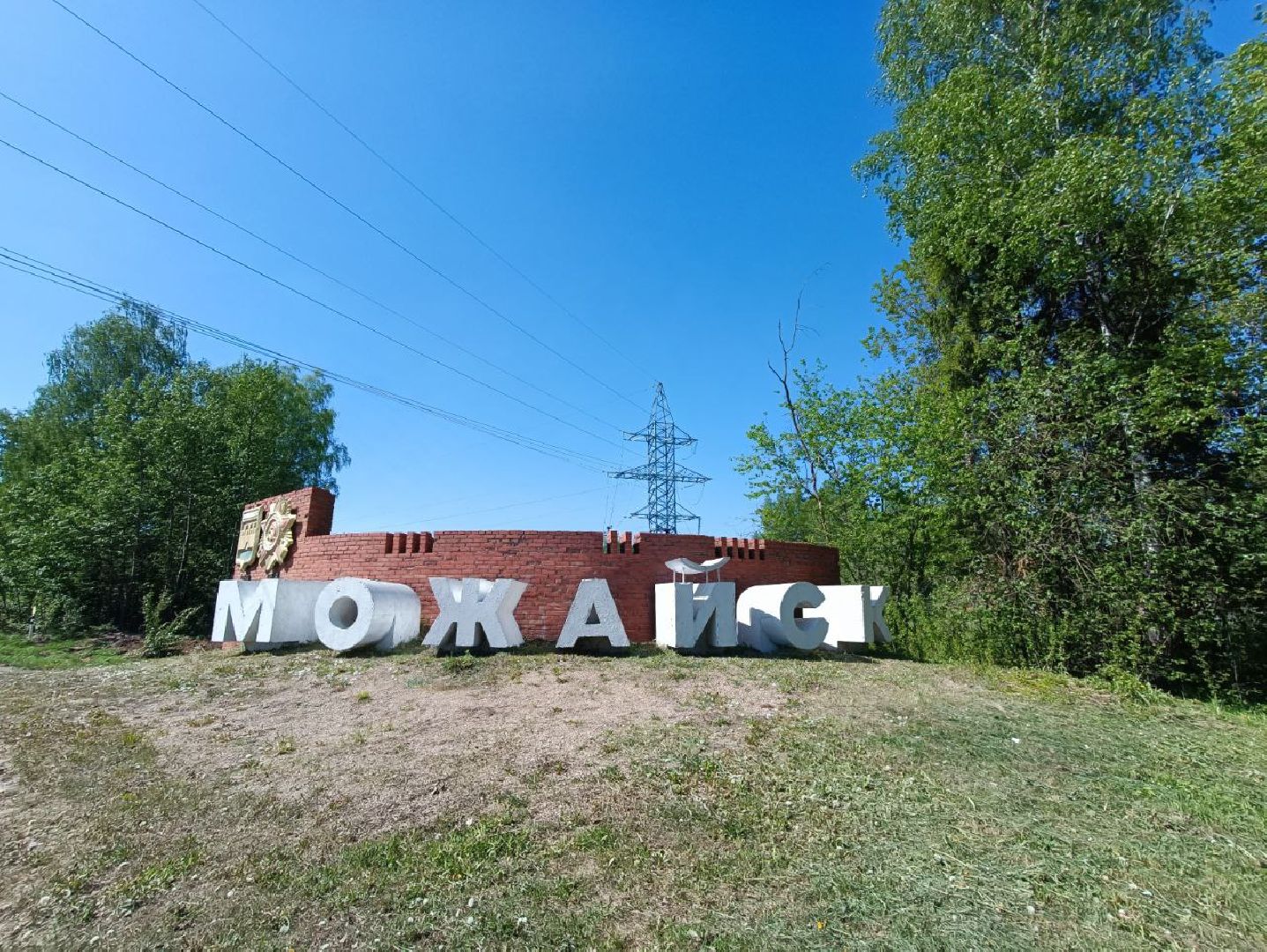 Можайск, Можайский городской округ, Подмосковье, благоустройство, покраска, работы