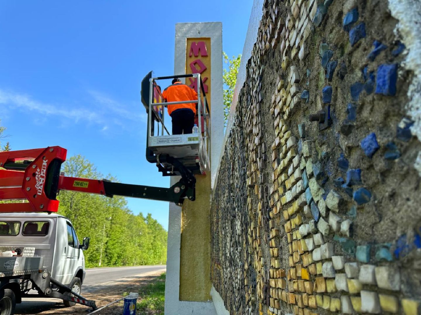 Можайск, Можайский городской округ, Подмосковье, благоустройство, покраска, работы