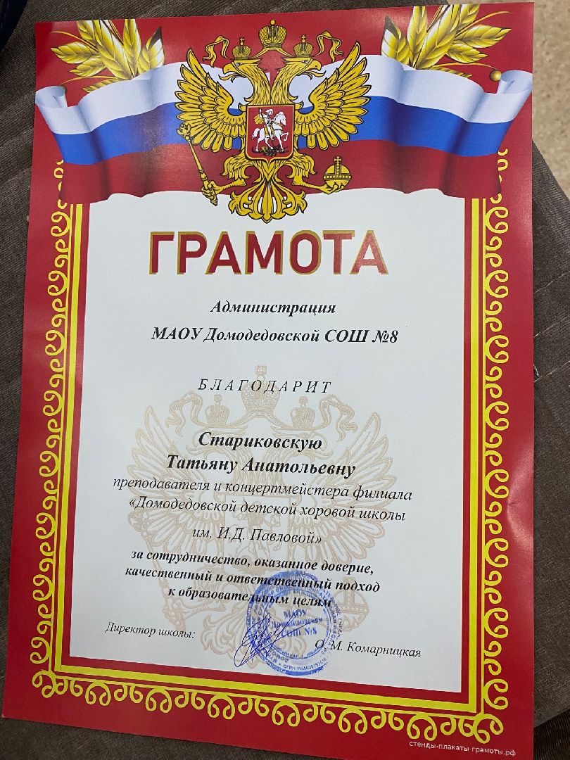 домодедово, созвездие талантов, грамота