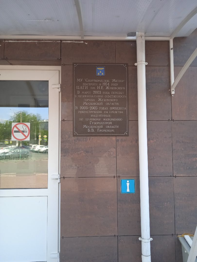 Метеор, набор, дополнительный, бюджет, секции