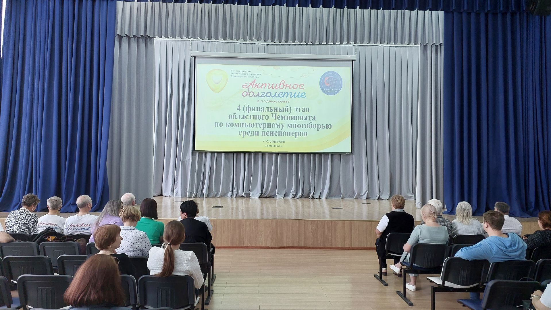 активное долголетие, серпухов, компьютеры, чемпионат, московская область, финал,