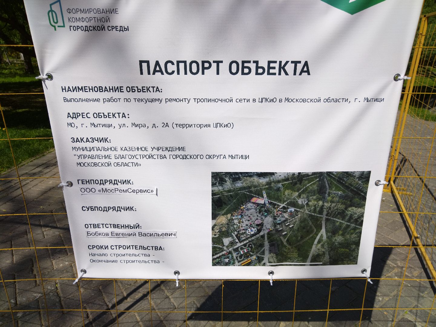 Парк Мира, Мытищи, ЦПКиО, Реконструкция