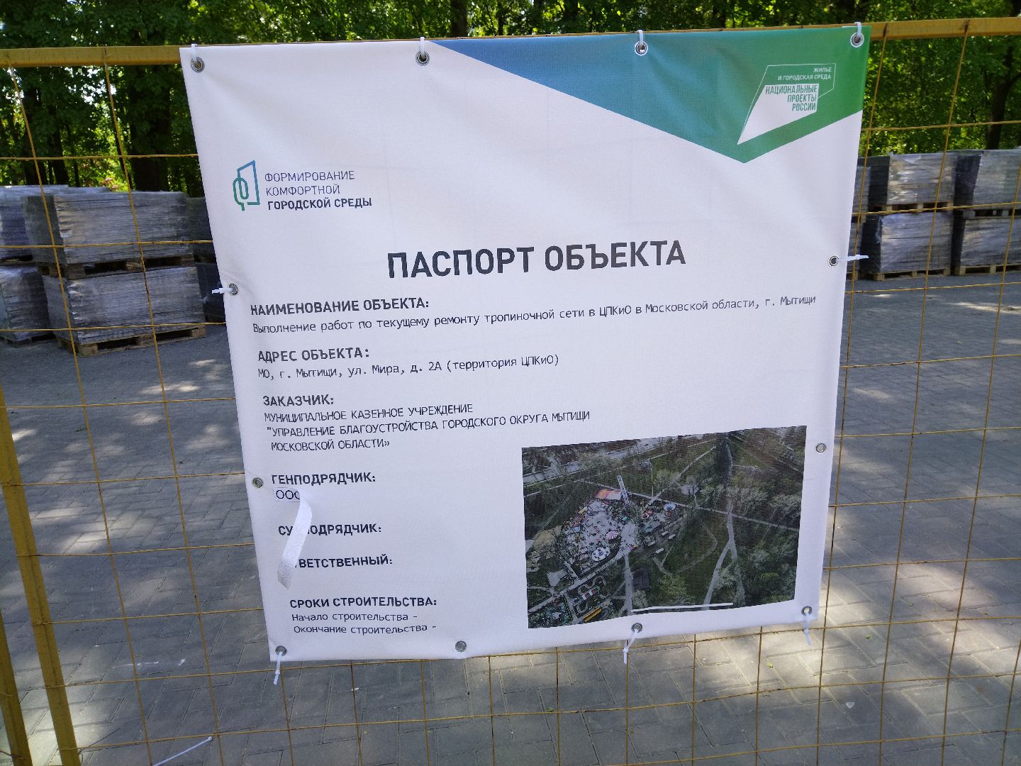 Парк Мира, Мытищи, ЦПКиО, Реконструкция