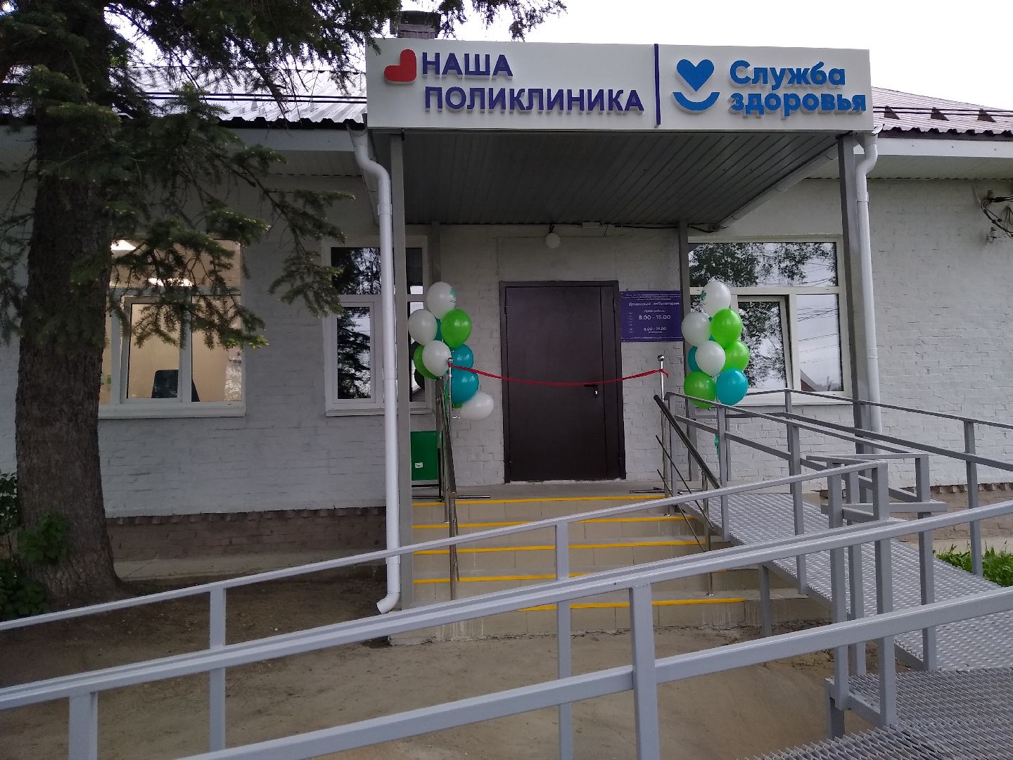 Раменское, медицина, Донинская амбулатория