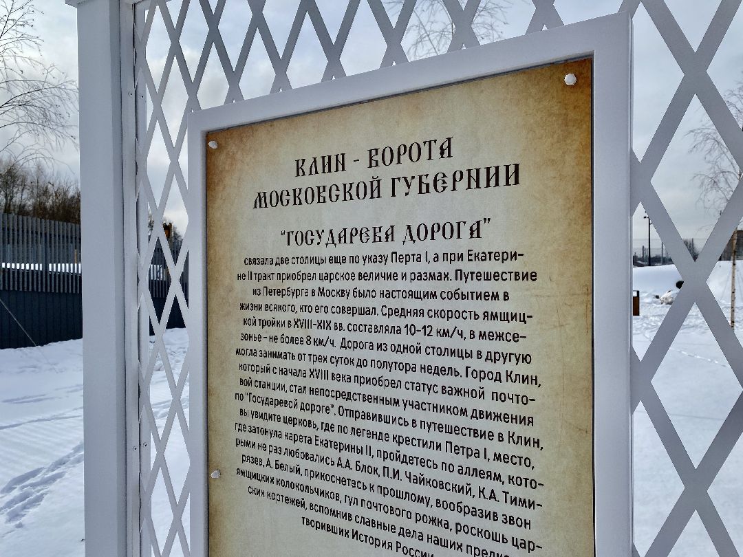 Клин, благоустройство