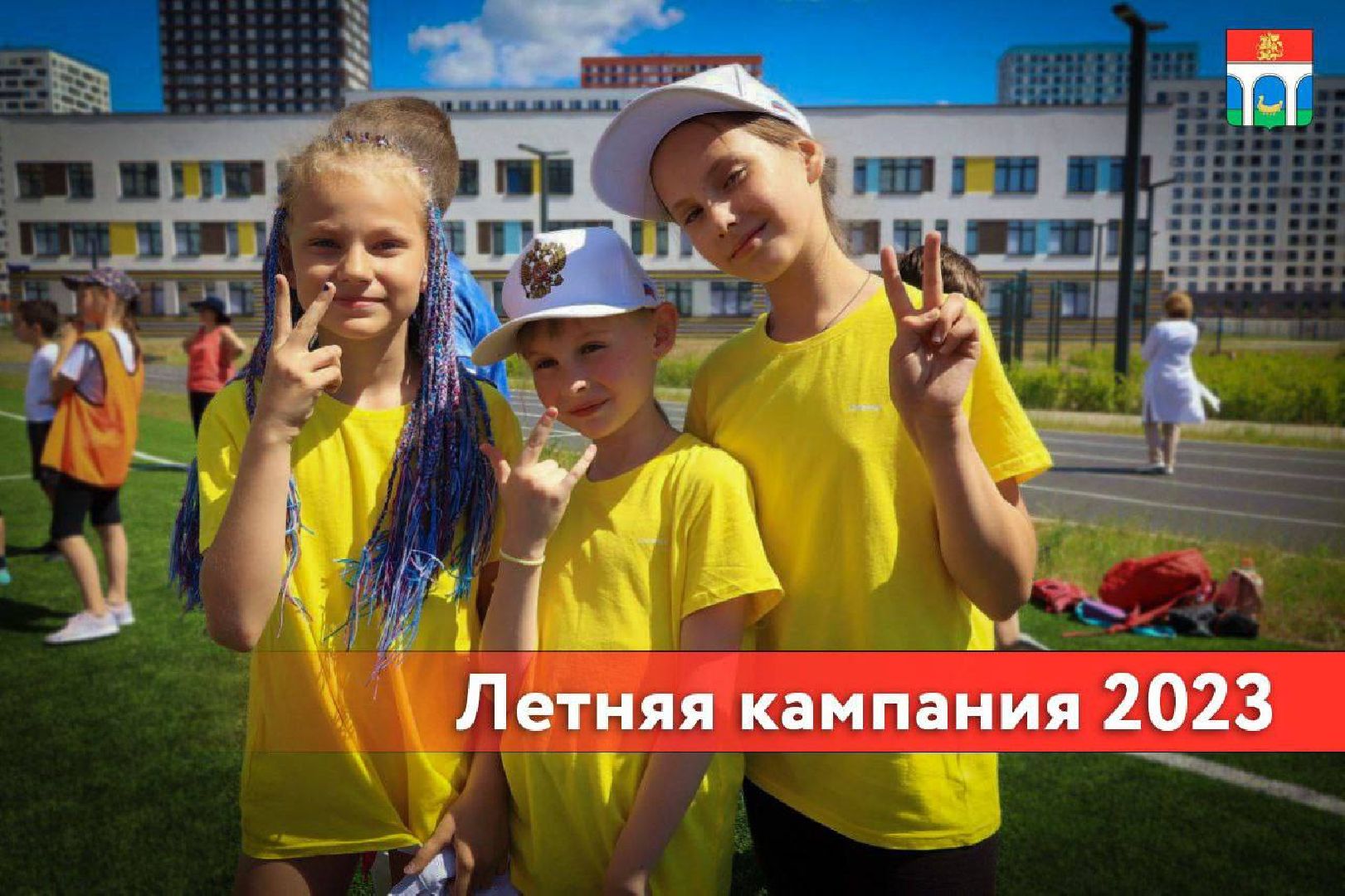 Детский отдых, летняя оздоровительная кампания, Мытищи