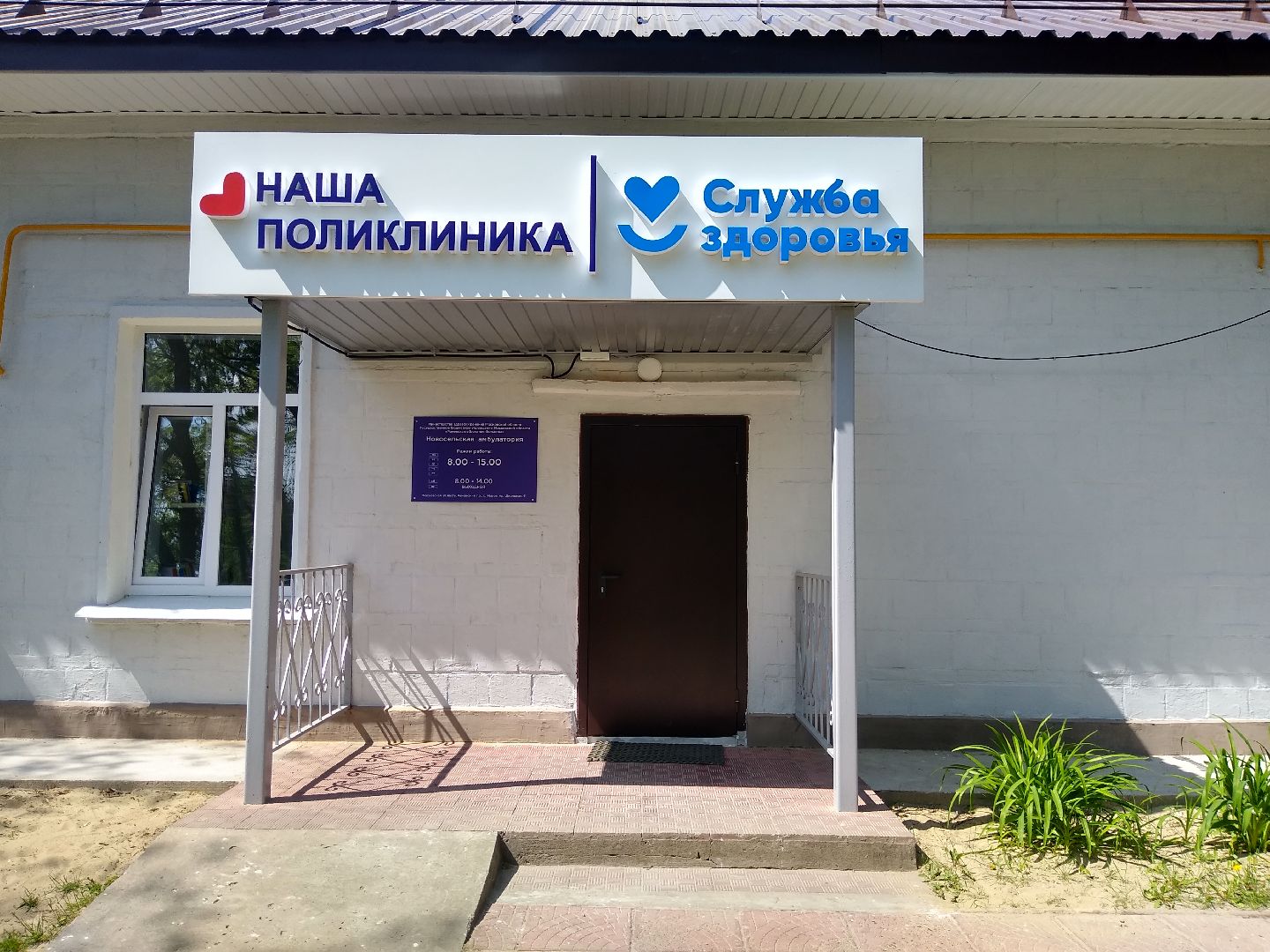 Раменское, медицина, Новосельская амбулатория, новые кабинеты