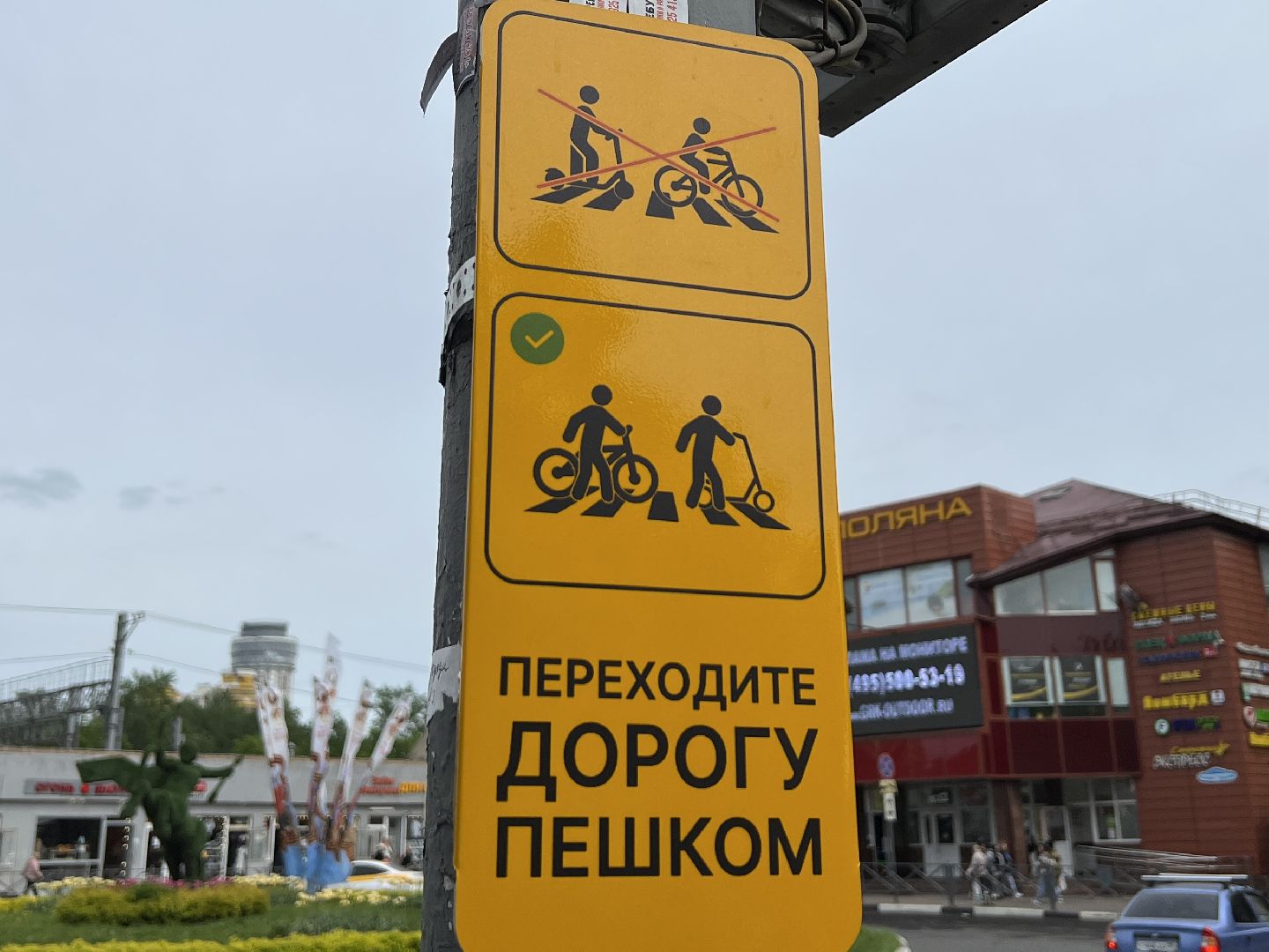 Химки, транспорт, дорожные знаки, велосипедисты, безопасность на дороге, пешеходный переход