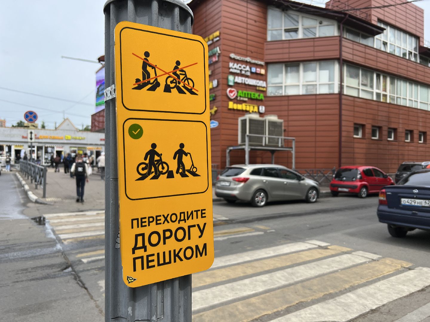 Химки, транспорт, дорожные знаки, велосипедисты, безопасность на дороге, пешеходный переход