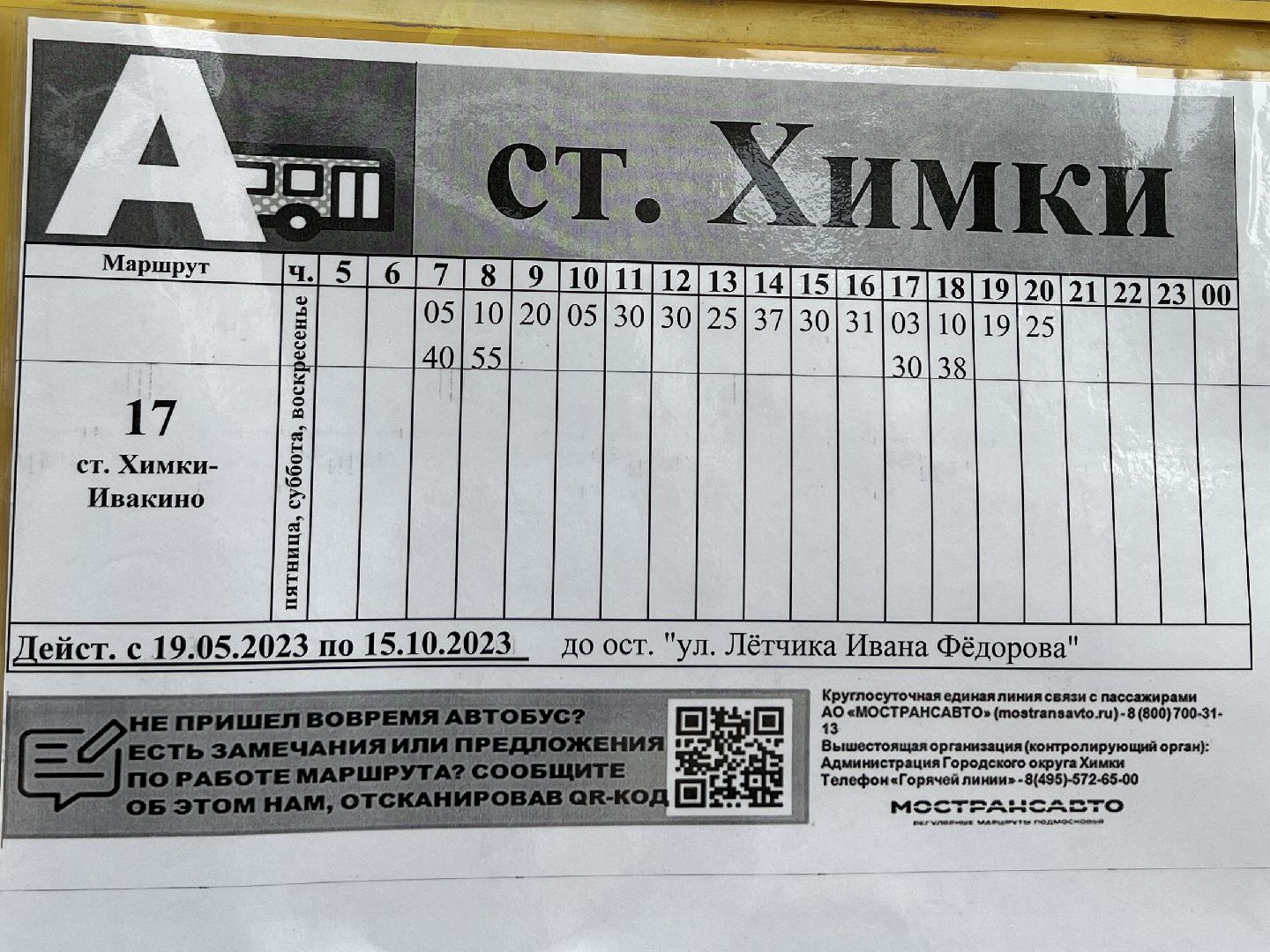 Химки, транспорт, маршрут, пассажиры