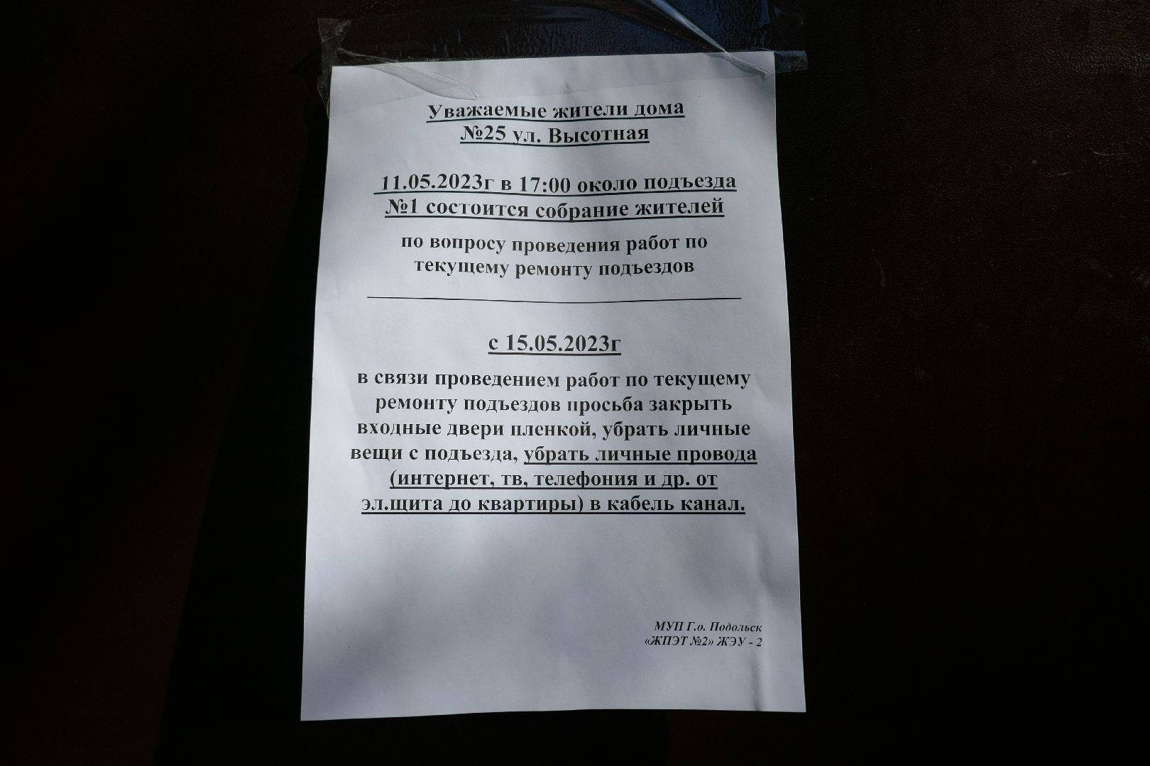 Подольск, подъезды, ремонт, ЖКХ