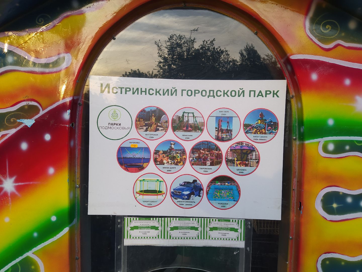 Истра, Парки, Дети, Аттракционы