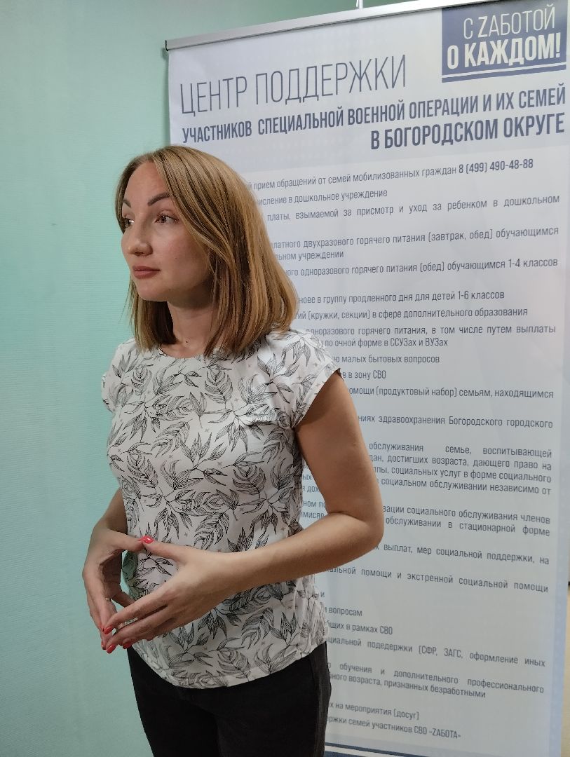 СВО, спецоперация, Центр поддержки участников СВО, Ногинск, Богородский городской округ