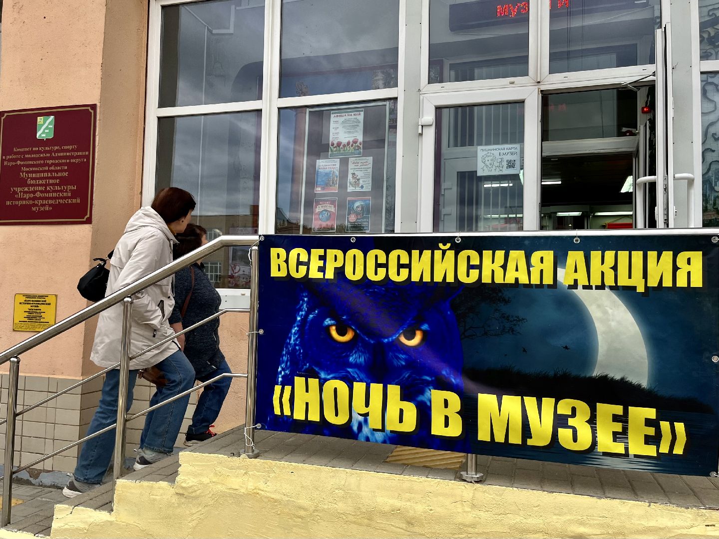 Наро-Фоминск, музей, история, Наро-Фоминский музей, культура Подмосковья, экскурсия, туризм