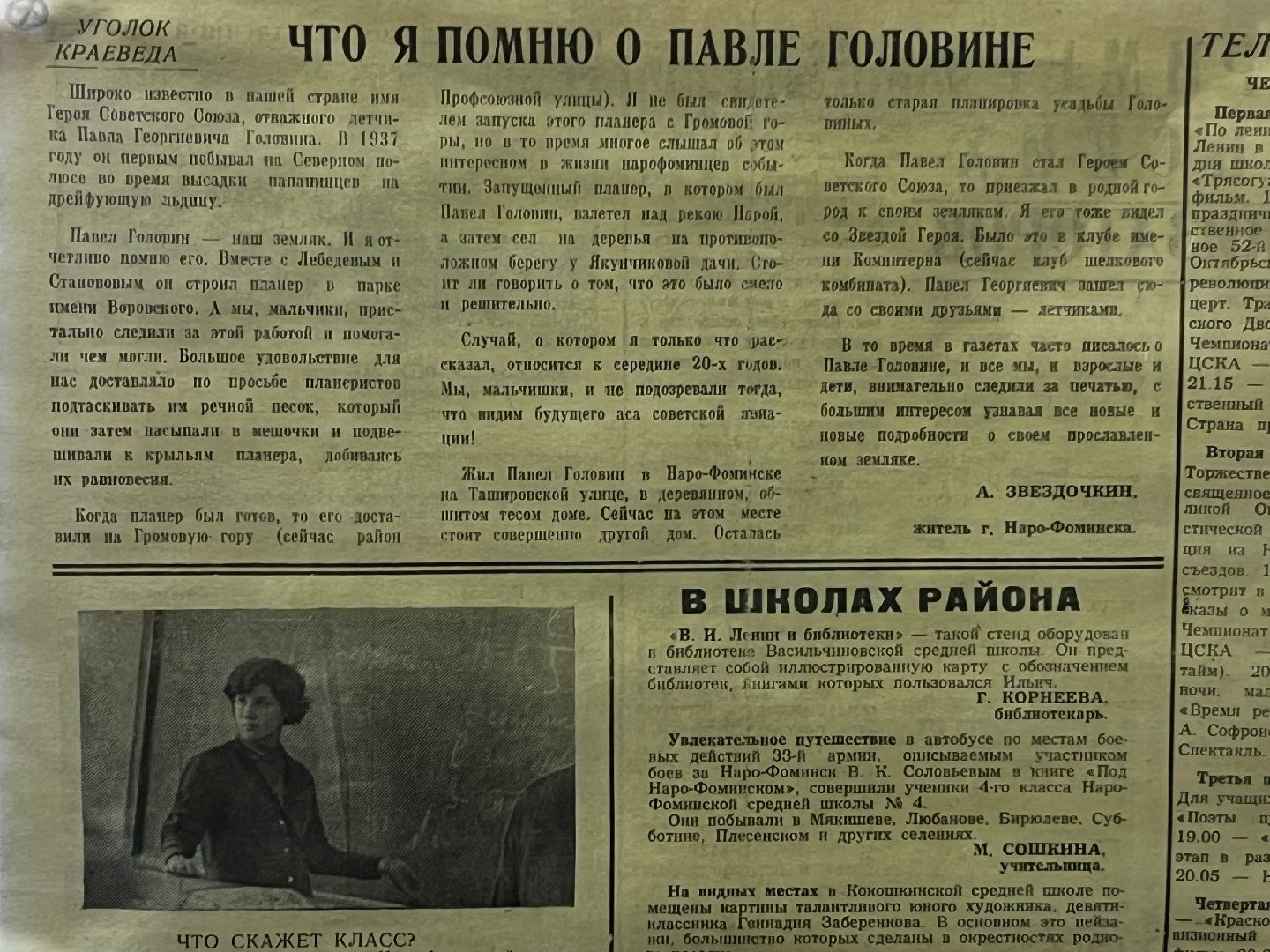Наро-Фоминск, Северный полюс, Павел Головин, лётчик, история, музей, Наро-Фоминский музей