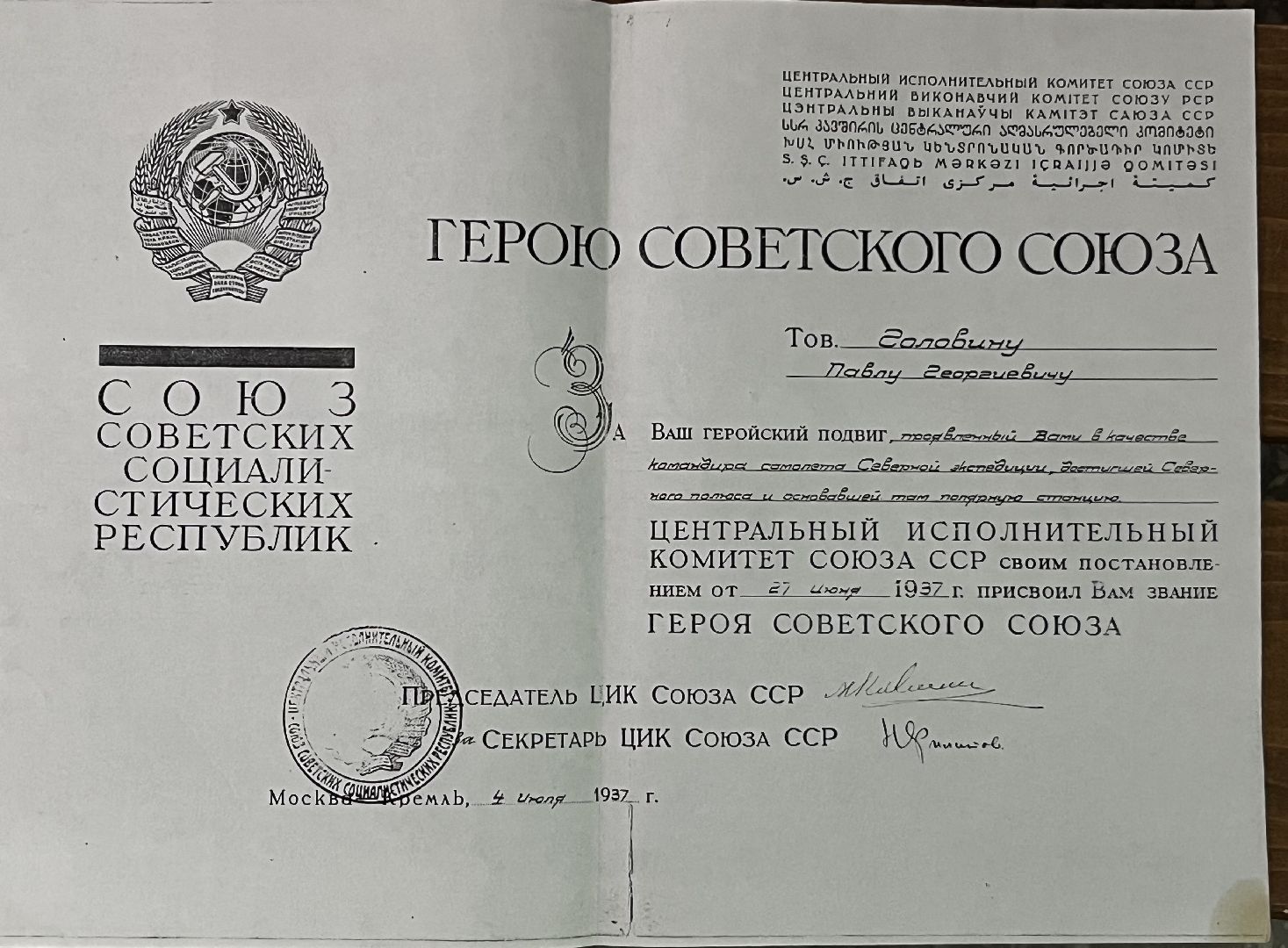 Наро-Фоминск, Северный полюс, Павел Головин, лётчик, история, музей, Наро-Фоминский музей