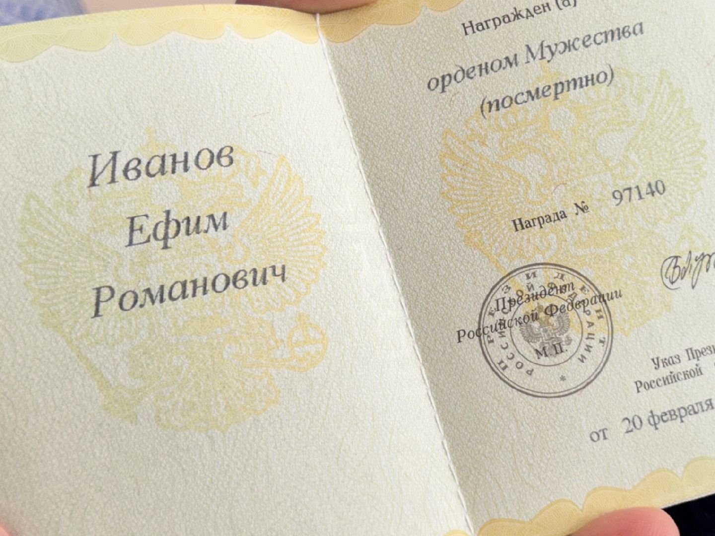 СВО, орден, Фрязино, награда