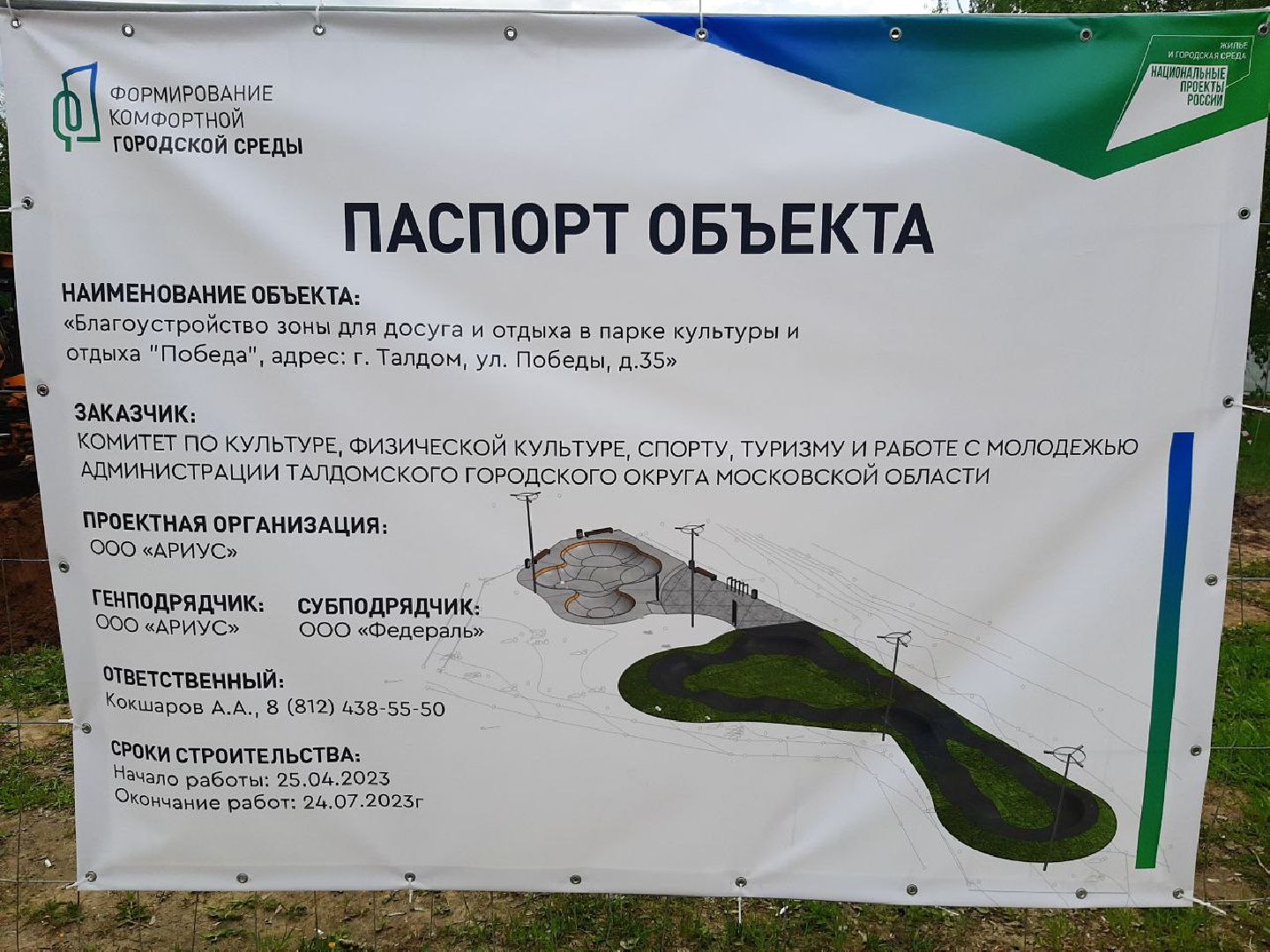 #паркпобеды, #талдом, #скейтпарк, #началоработ, #зонаотдыха