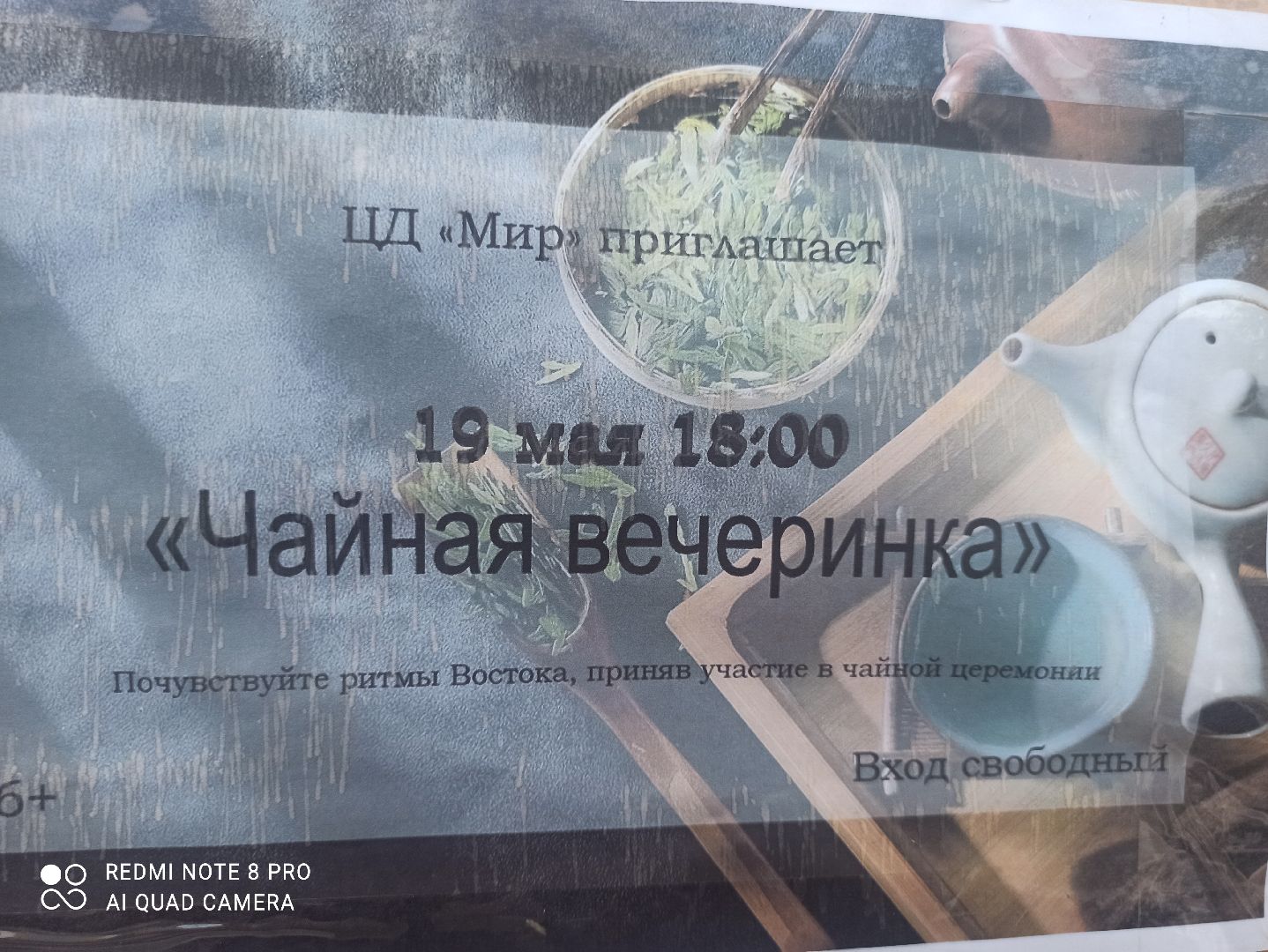 #талдомскийокруг, #чайнаяцеремония, #деньчая, #цдмир, #китай