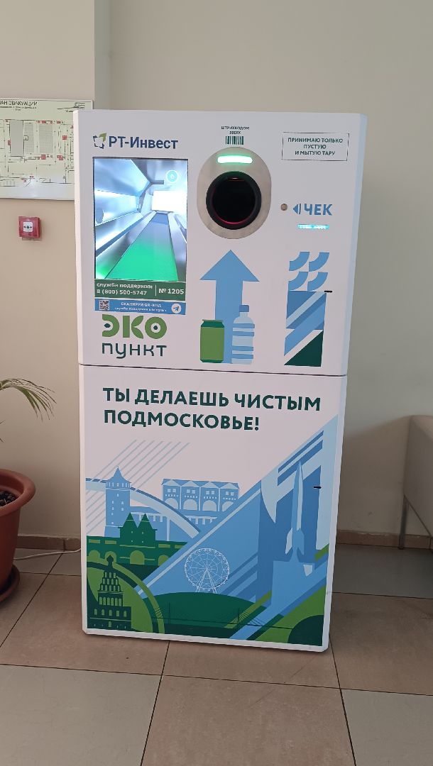 Лобня, экология, экопункт