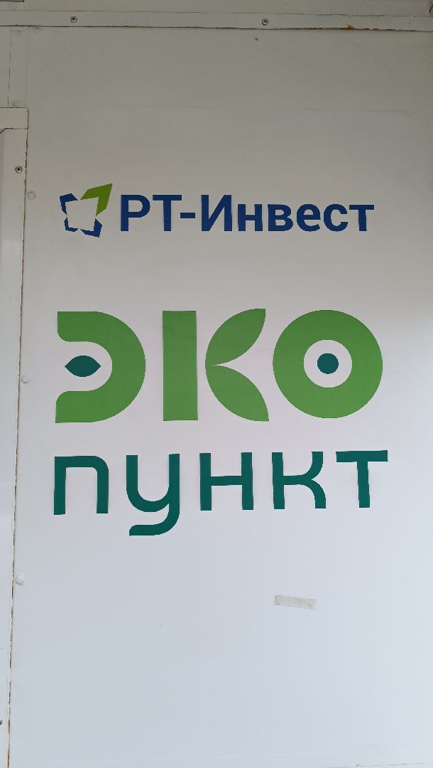 Лобня, экология, экопункт