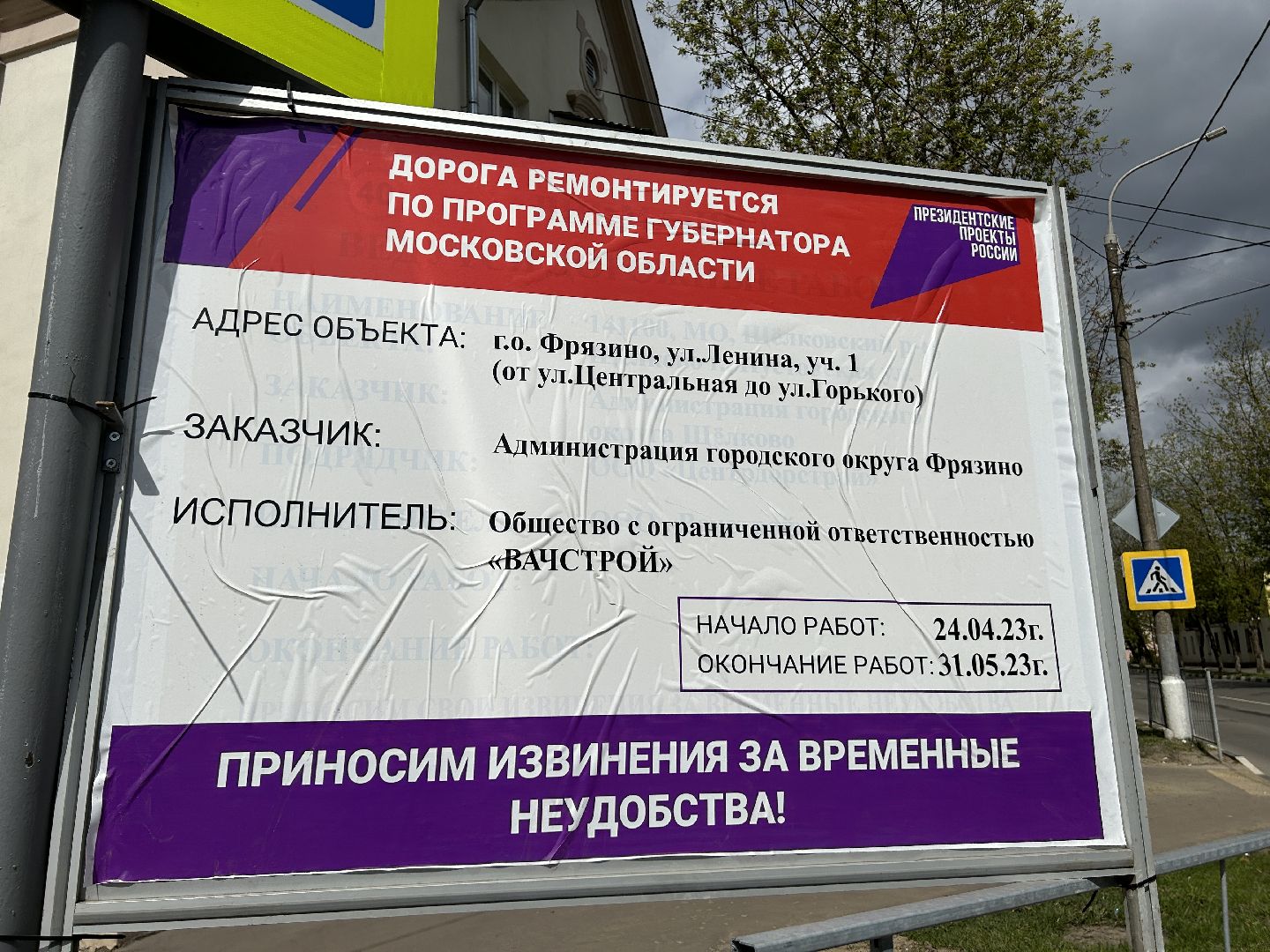 дорога, ремонт, программа губернатора, Фрязино,