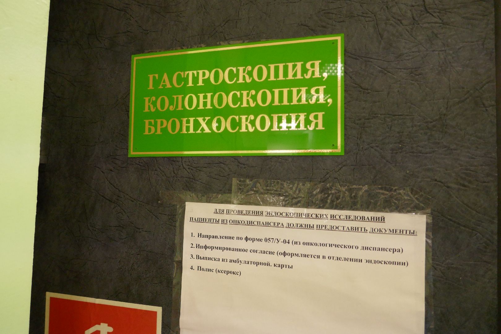 Подольск, медицина, больница в Подольске, эндоскопия, врач, операционная, оборудование, лечение, помощь, здоровье