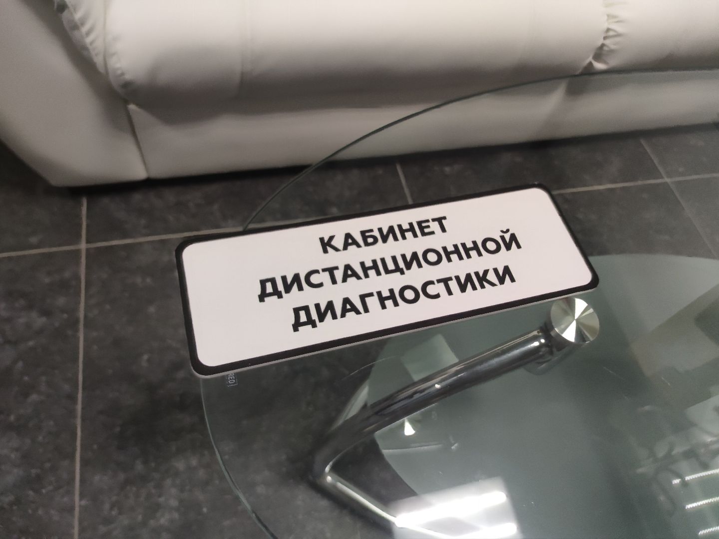 цифровой здравпункт, ФМБА России, ОЭЗ