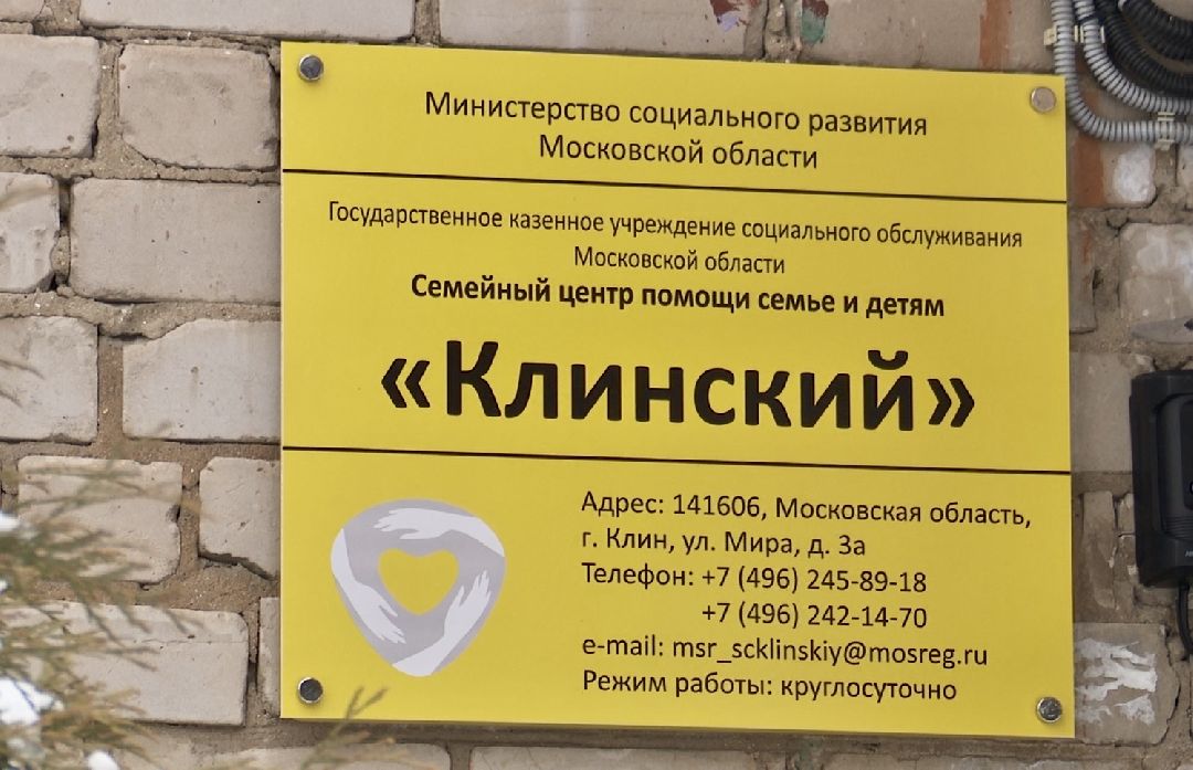 Клин, общество