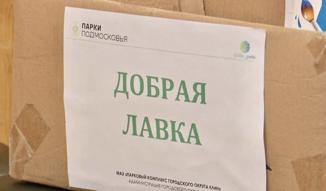 Клин, общество