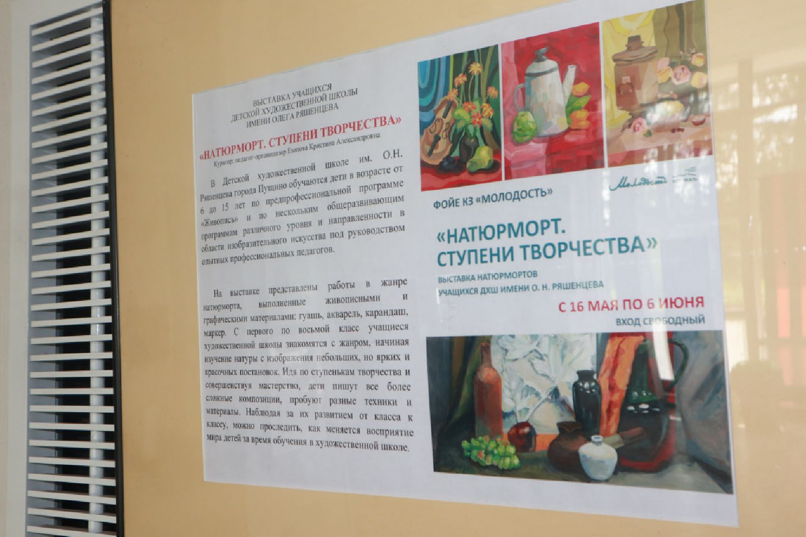 Пущино, выставка