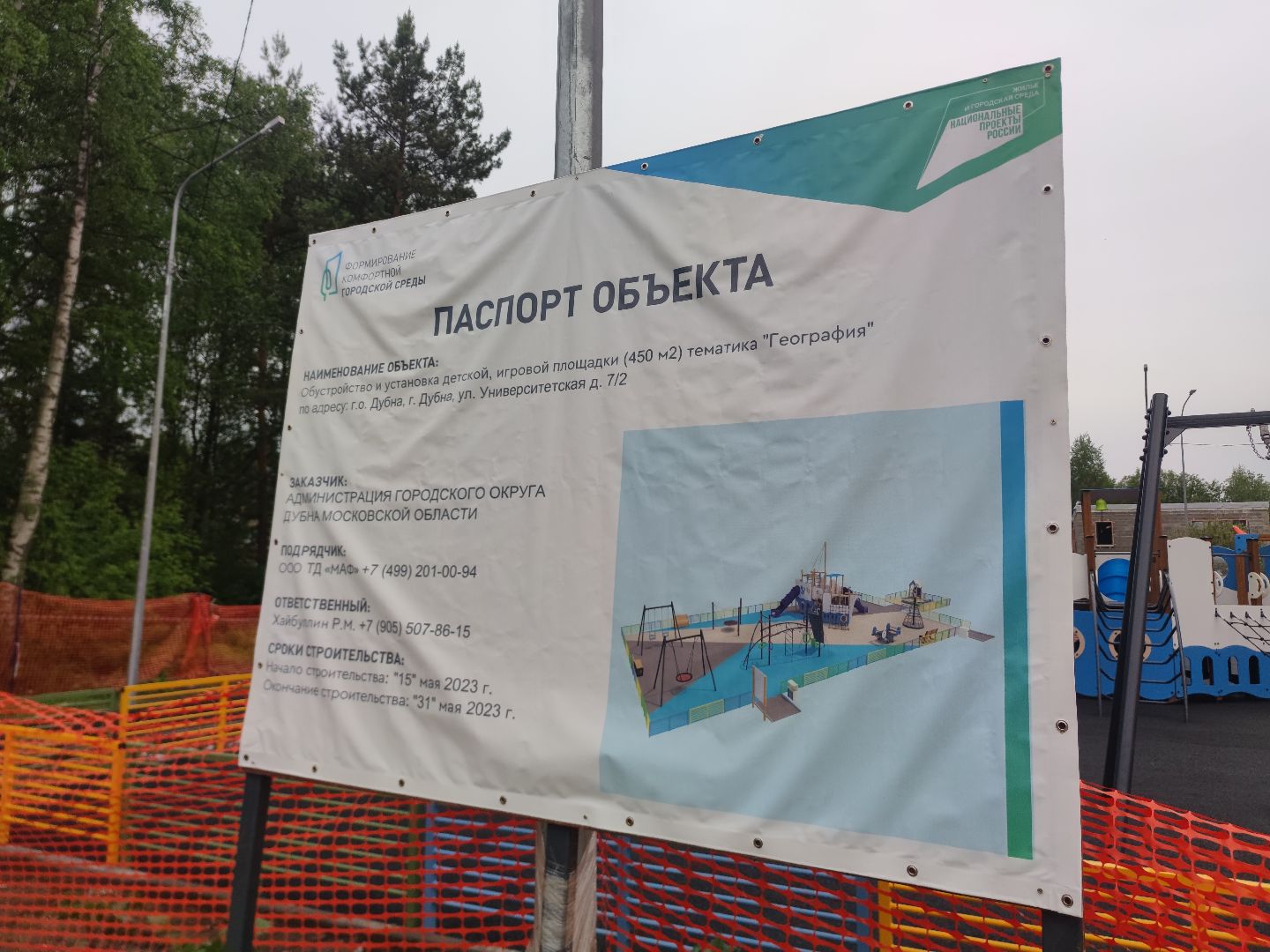 Губернаторская площадка, дети, благоустройство, Дубна