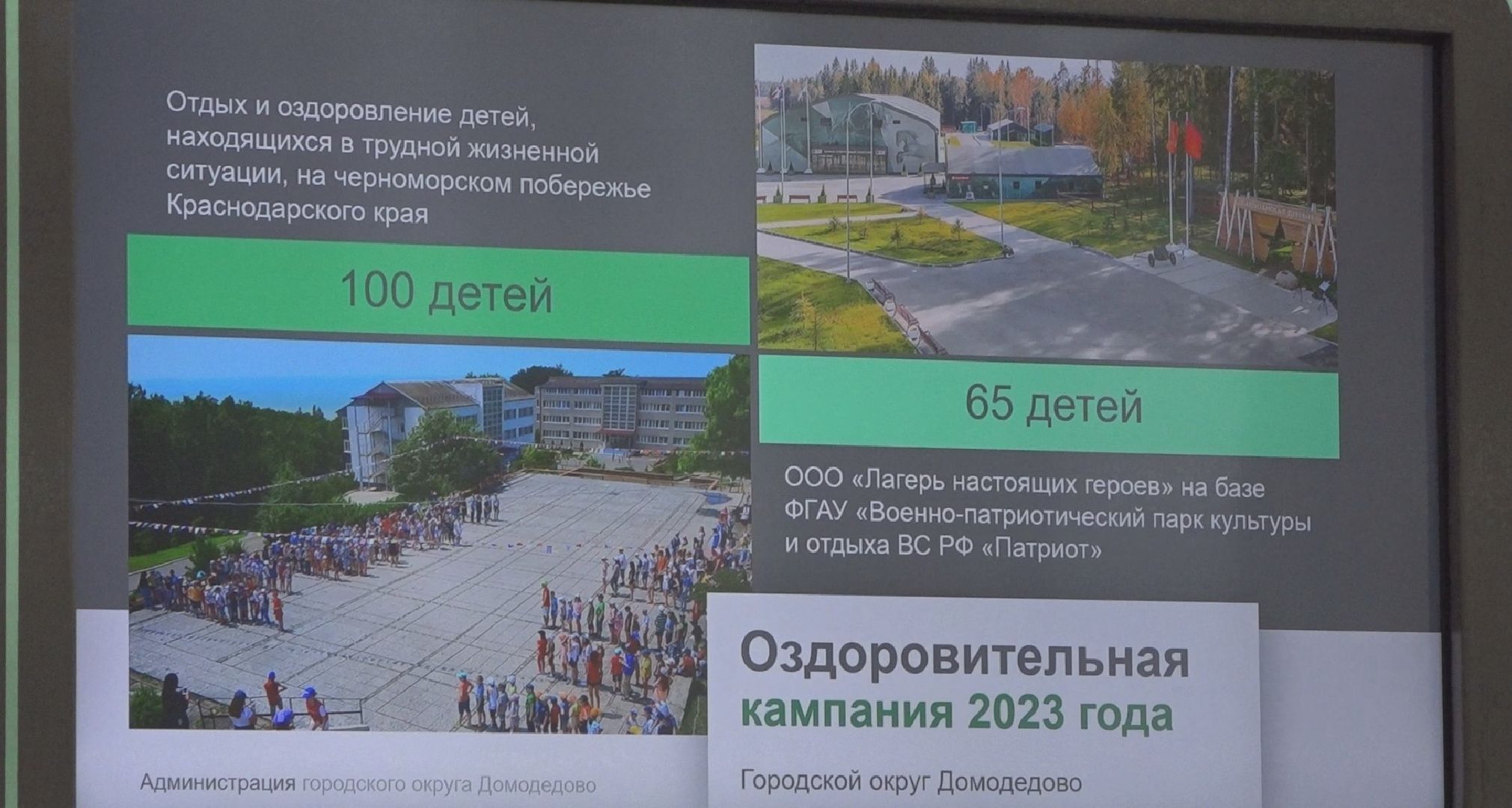 Летний отдых детей, Домодедово