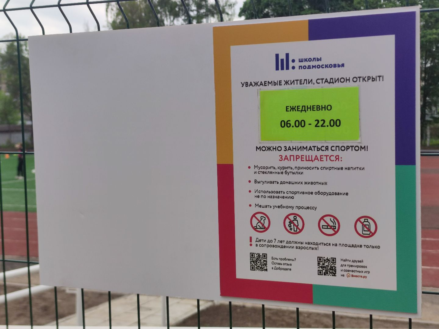 Открытый стадион, спортивная площадка, Дубна