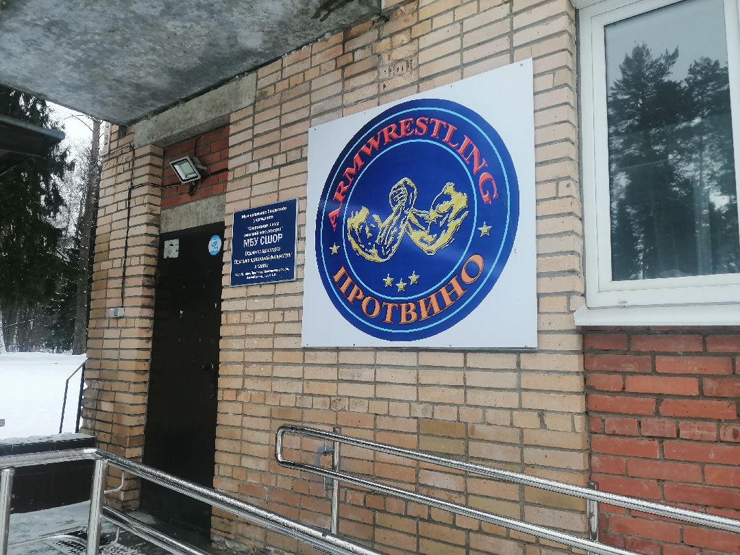 спорт, Протвино, турнир