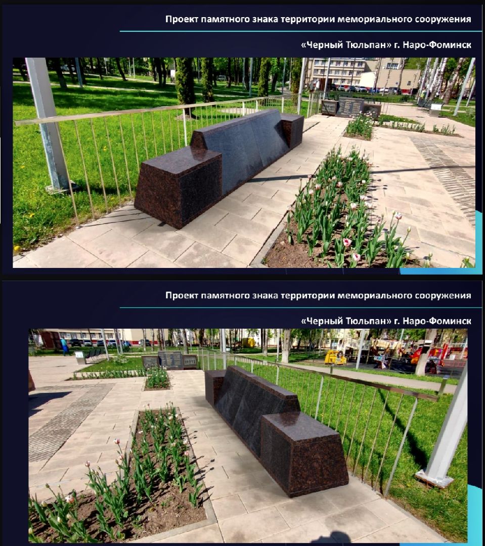 Наро-Фоминск, мемориал, спецоперация, память, Совет депутатов, Наро-Фоминский городской округ, Роман Шамнэ