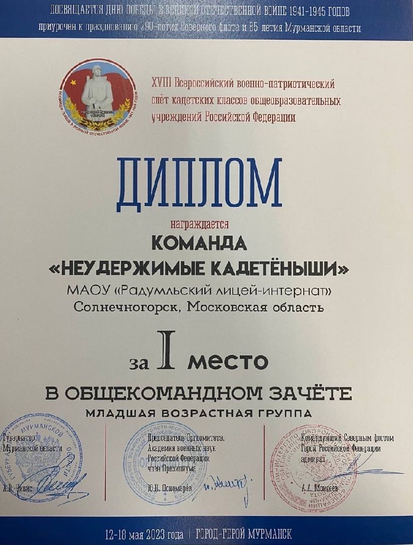 Солнечногорск, кадеты, слет, победители, мурманск