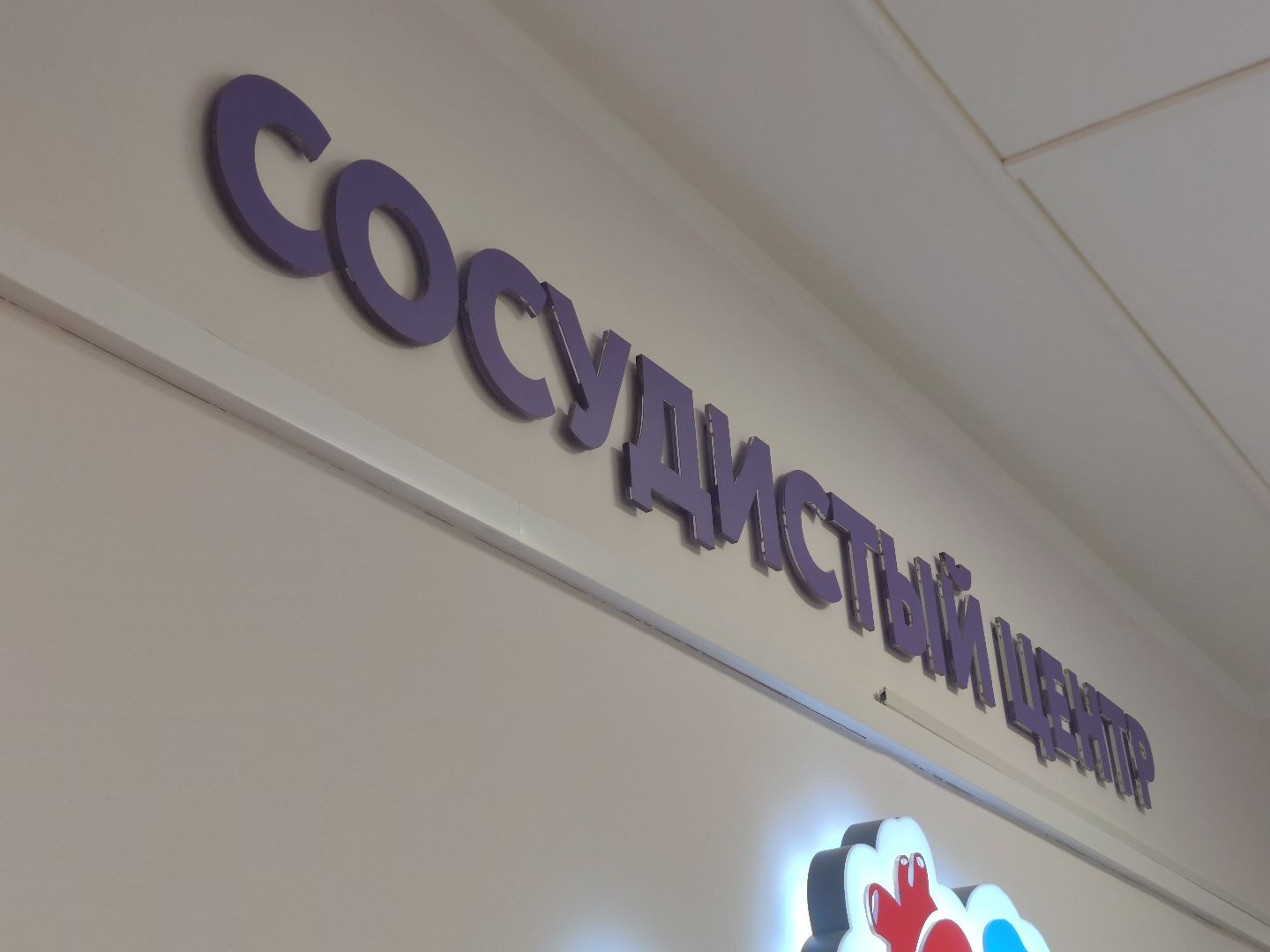 Сосудистый центр, экстренная медицинская помощь, ФМБА России, Вероника Скворцова, Дубна