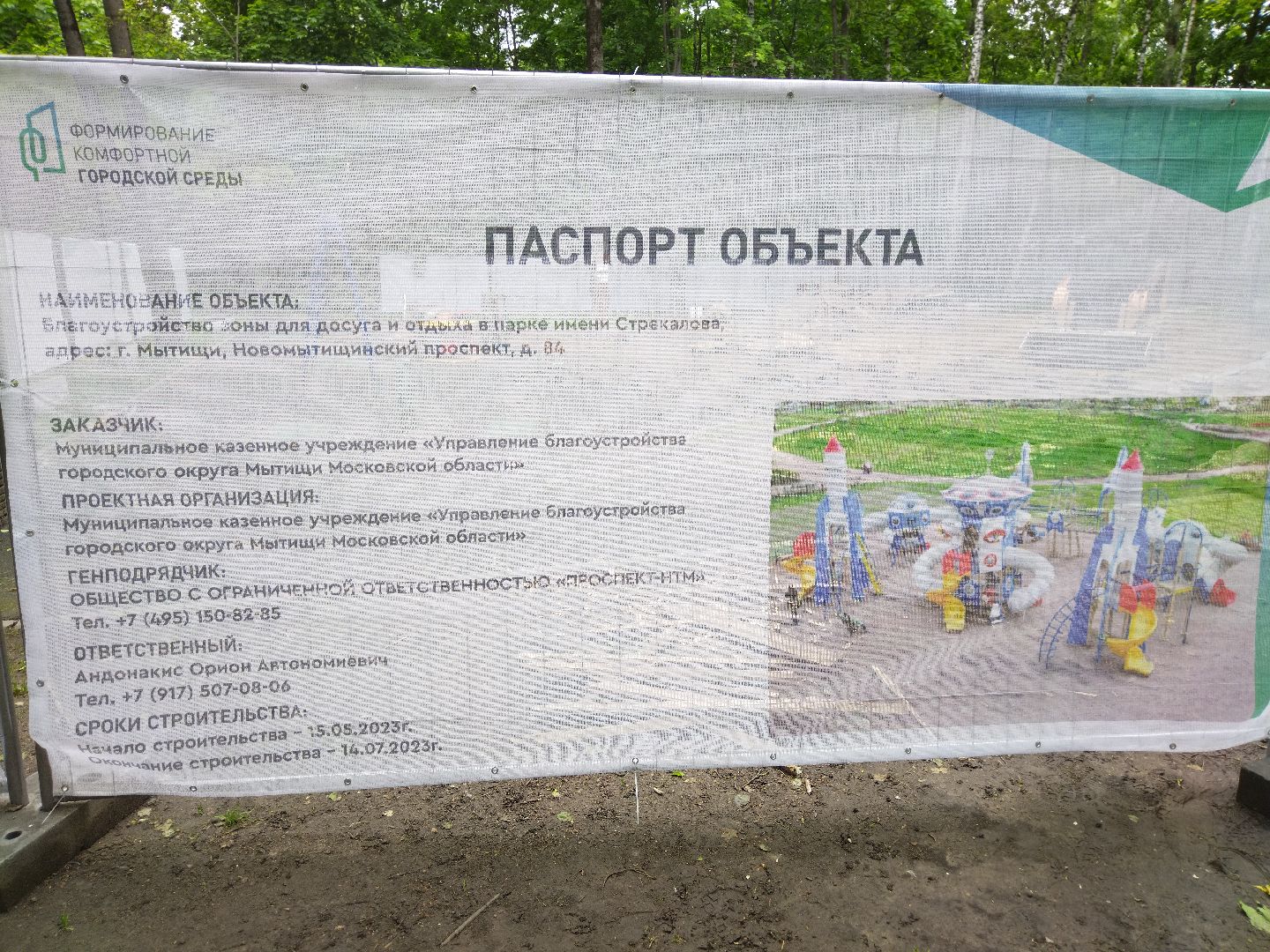 НИИОХ, благоустройство, сквер Стрекалова, Мытищи