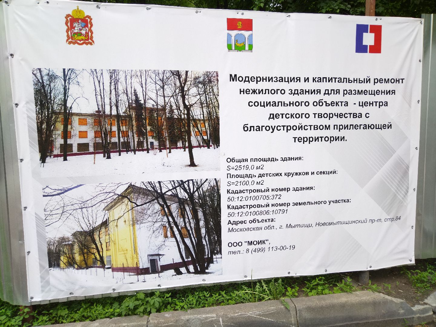 НИИОХ, благоустройство, сквер Стрекалова, Мытищи