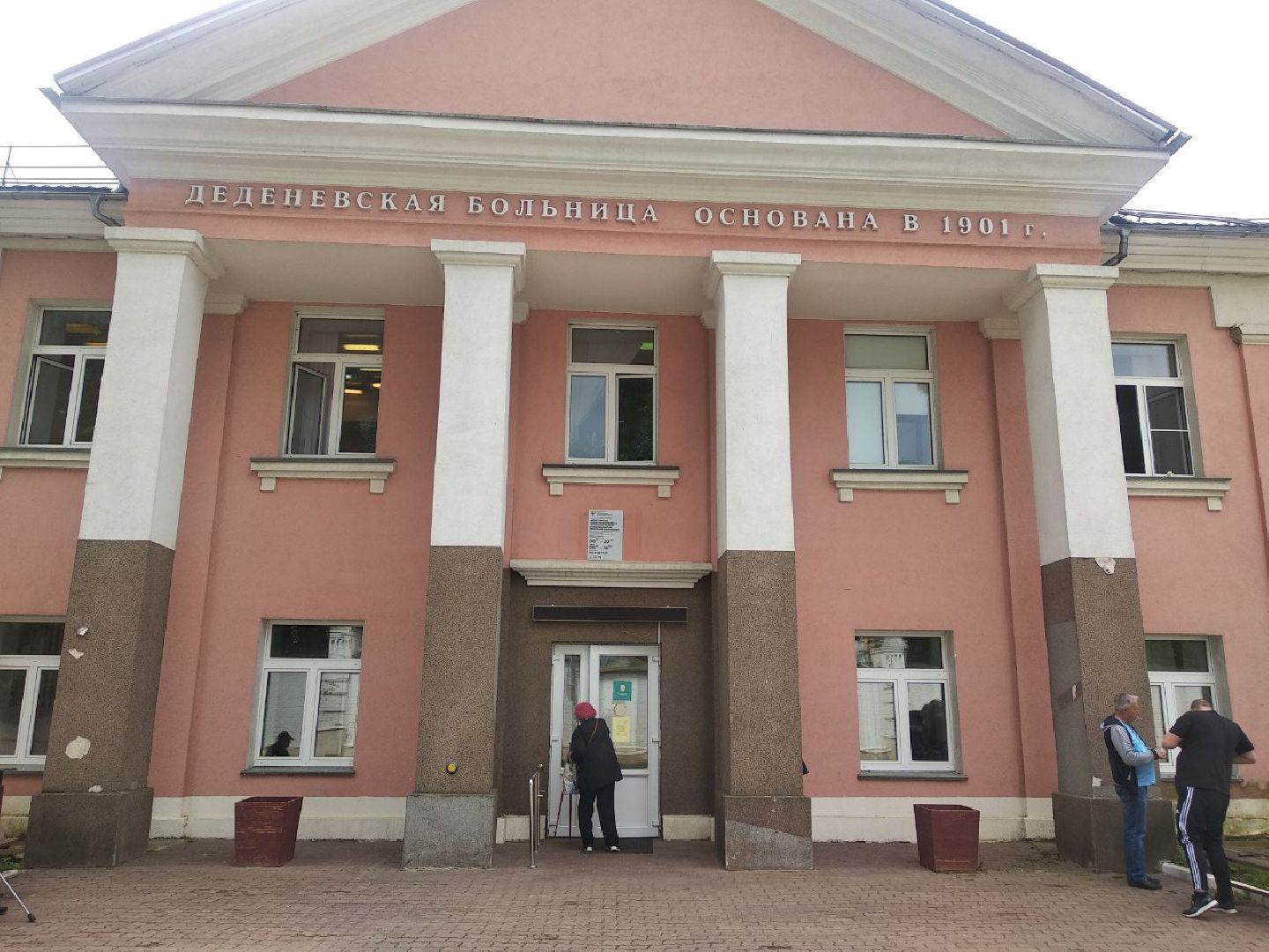 Дмитров, Деденевская поликлиника, Минздрав МО